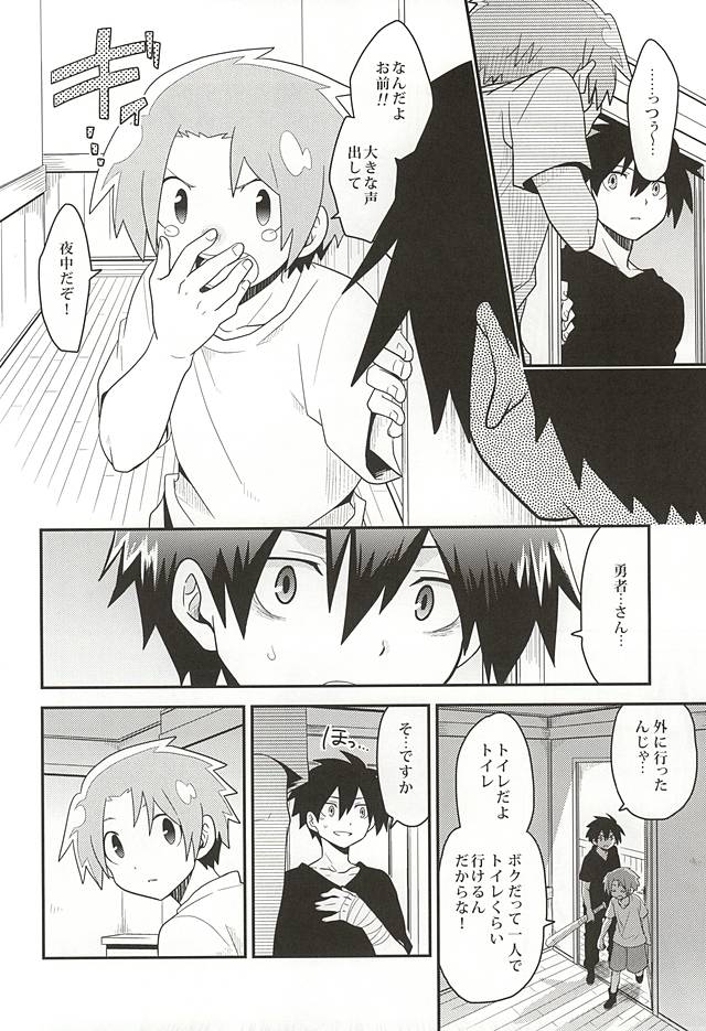 (HARUCC20) [桜鮭 (しゃけこ)] 勇者の王子様 (戦勇。)