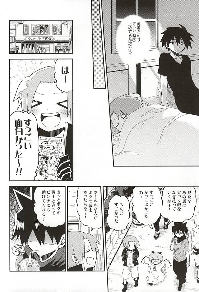 (HARUCC20) [桜鮭 (しゃけこ)] 勇者の王子様 (戦勇。)