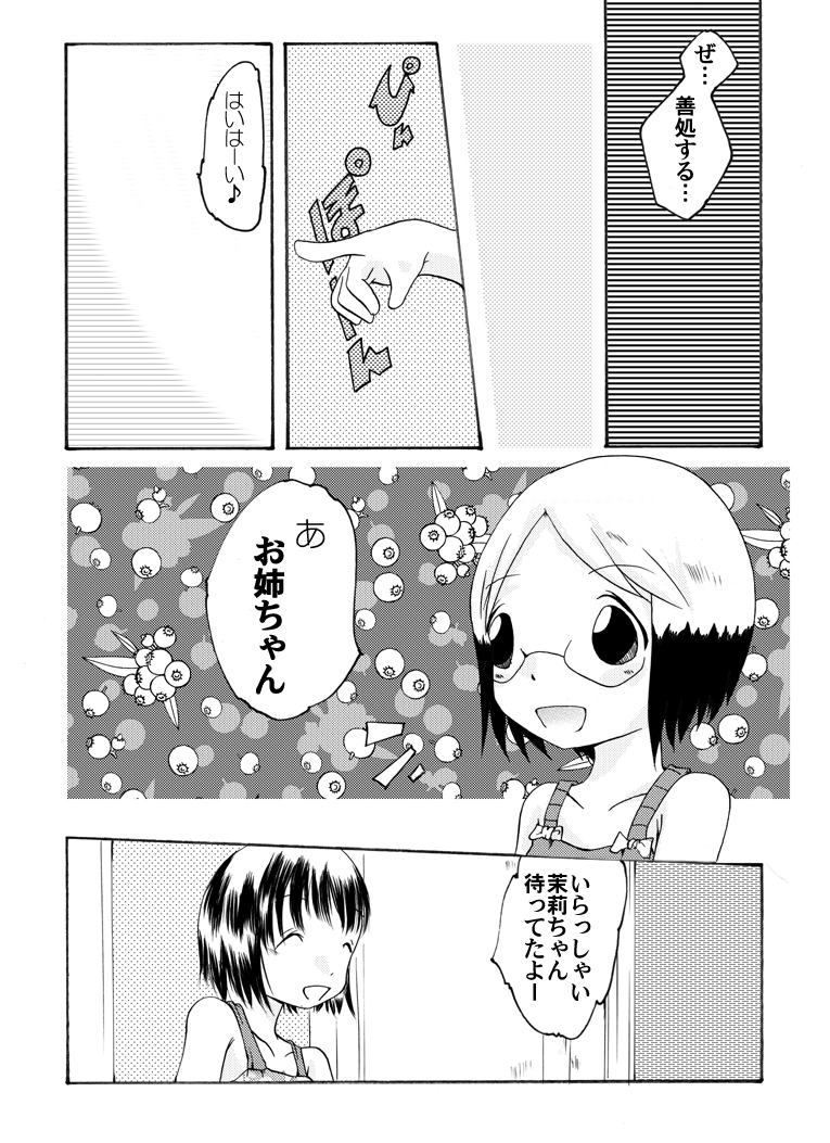 [アトリエ八福庵] 苺少女 のぶえ&まつり (苺ましまろ) [Digital]