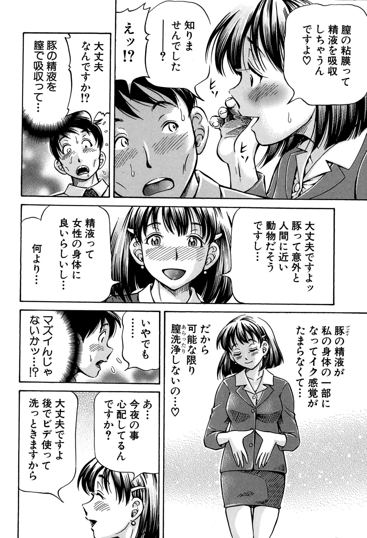 [小峯つばさ] 恋敵は豚野郎