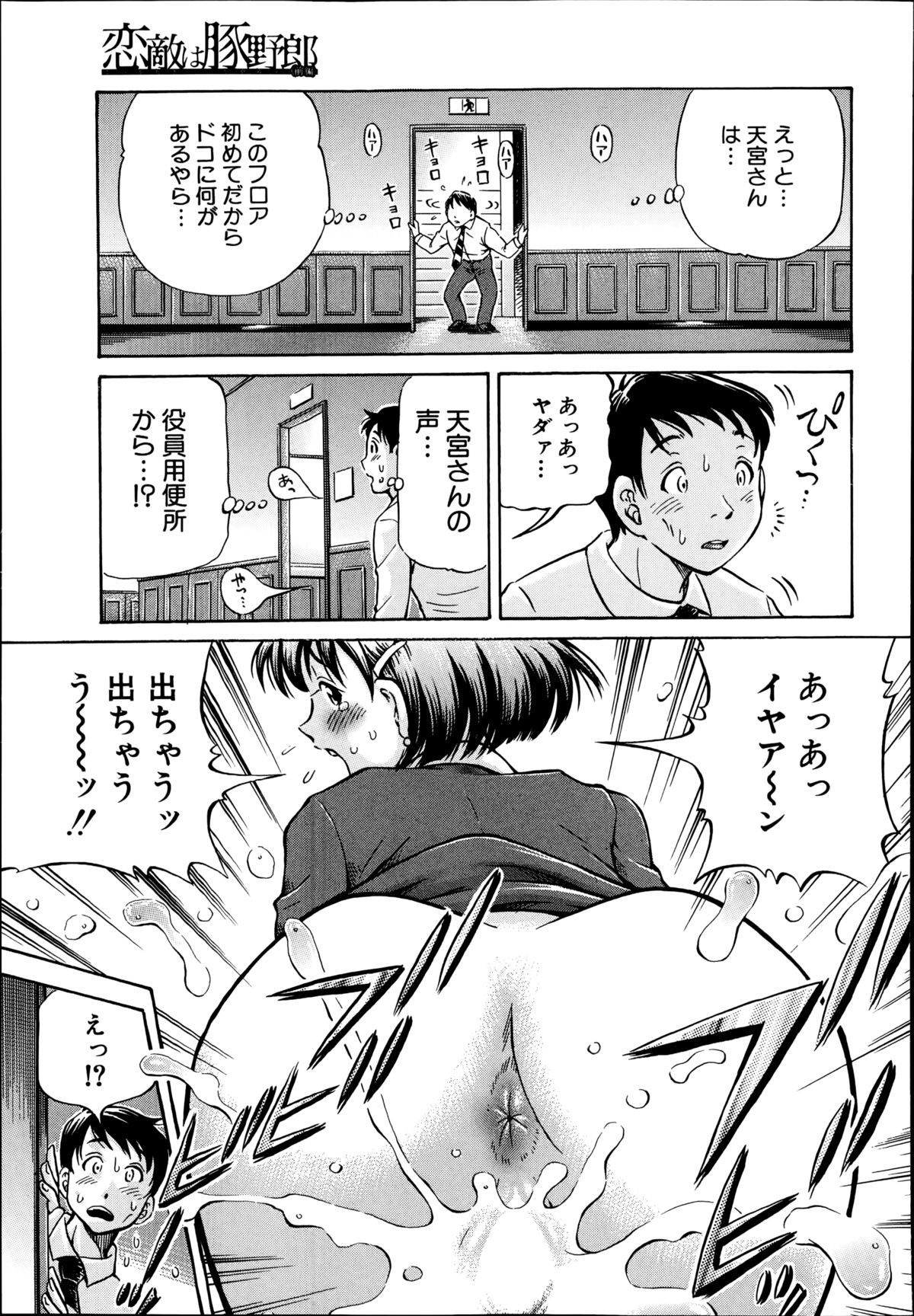 [小峯つばさ] 恋敵は豚野郎