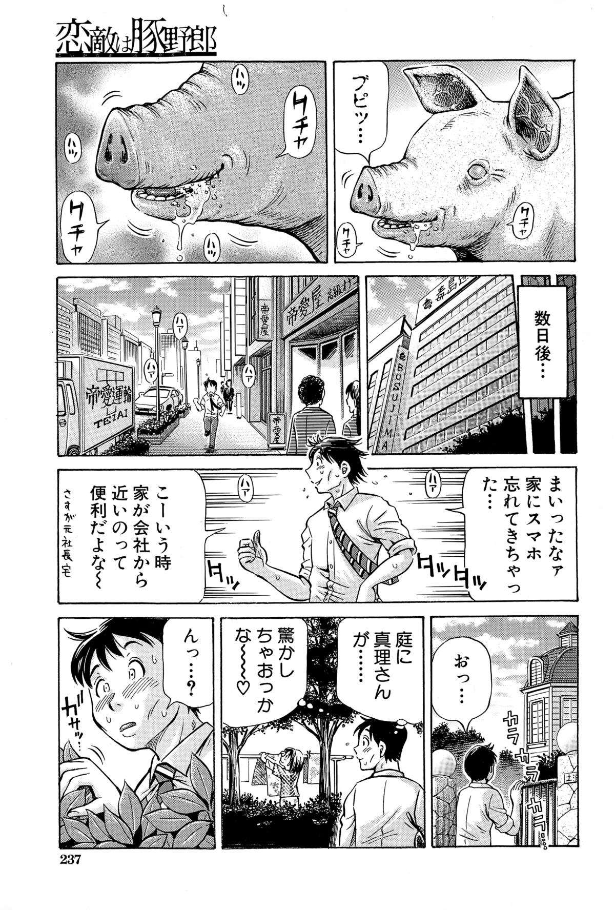 [小峯つばさ] 恋敵は豚野郎