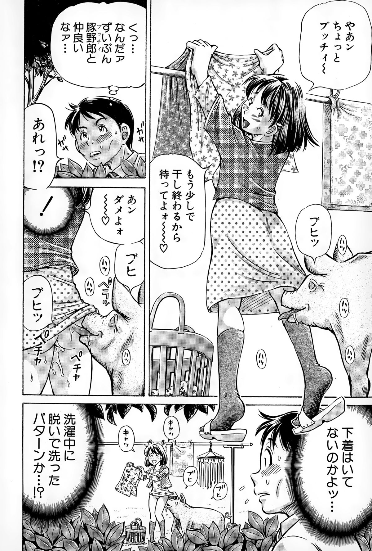 [小峯つばさ] 恋敵は豚野郎