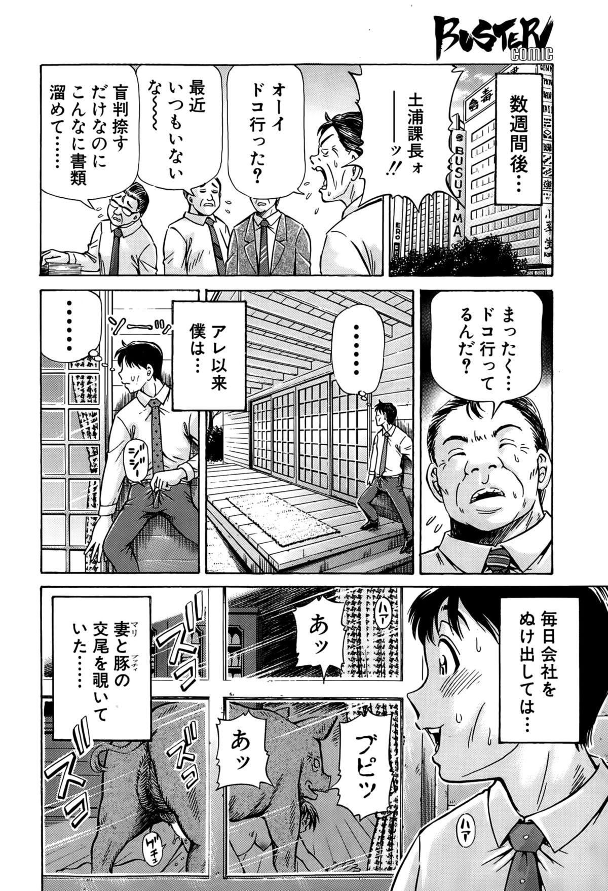 [小峯つばさ] 恋敵は豚野郎