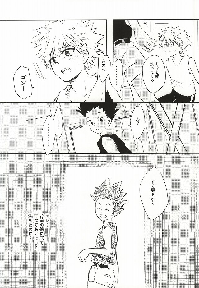 [仔ハコ (GO仔)] 忘れないで (ハンター×ハンター)