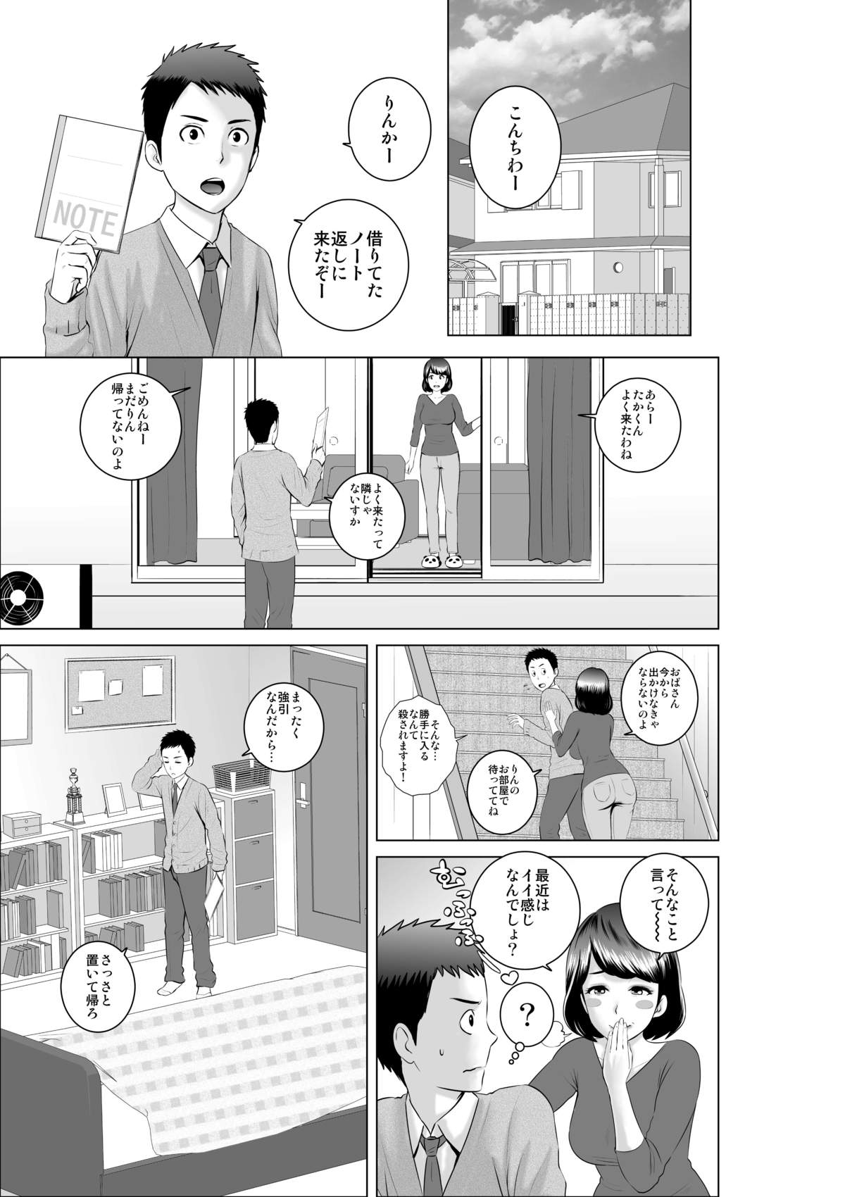 [山雲] クローゼット～幼馴染の真実～ [DL版]