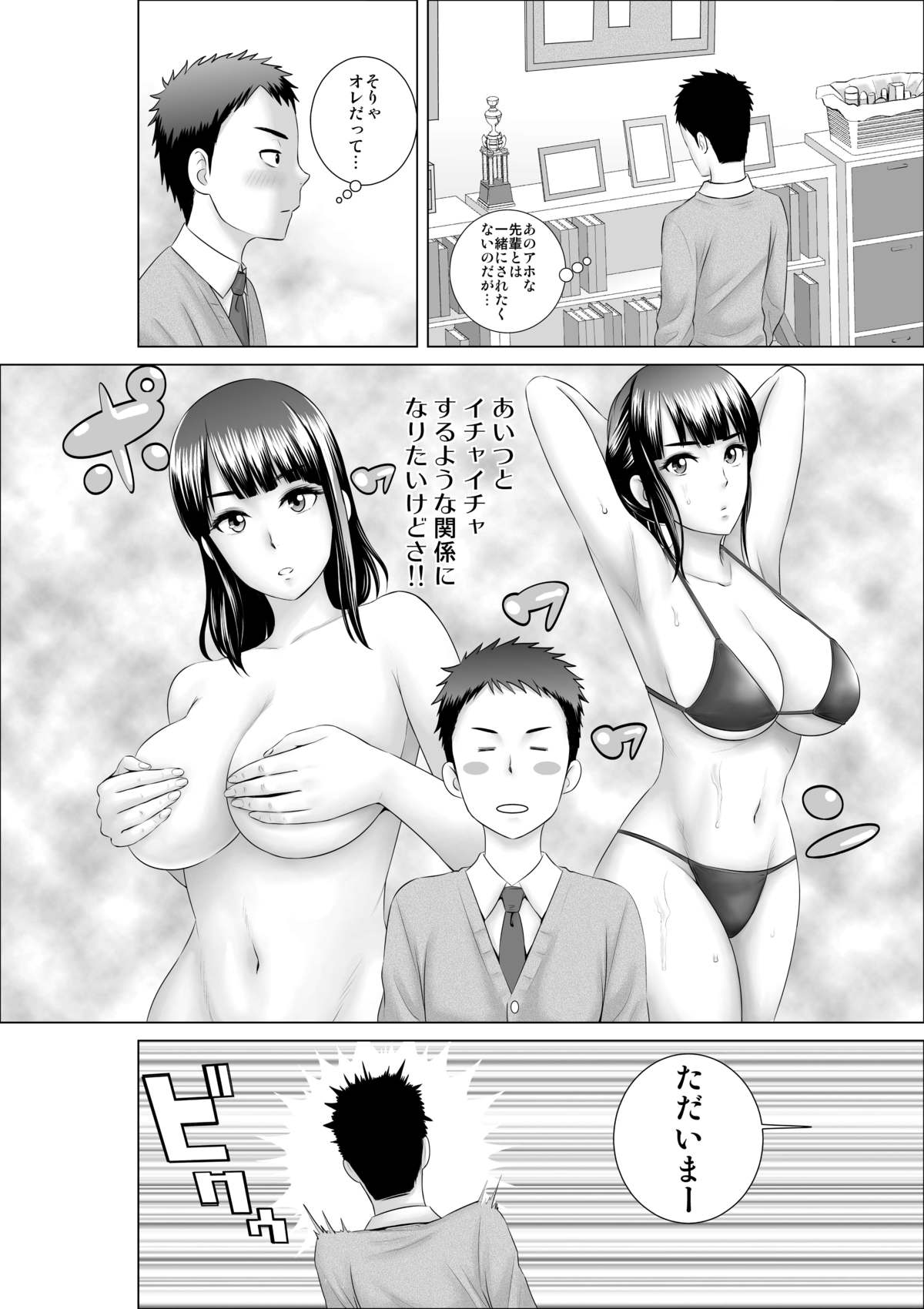 [山雲] クローゼット～幼馴染の真実～ [DL版]