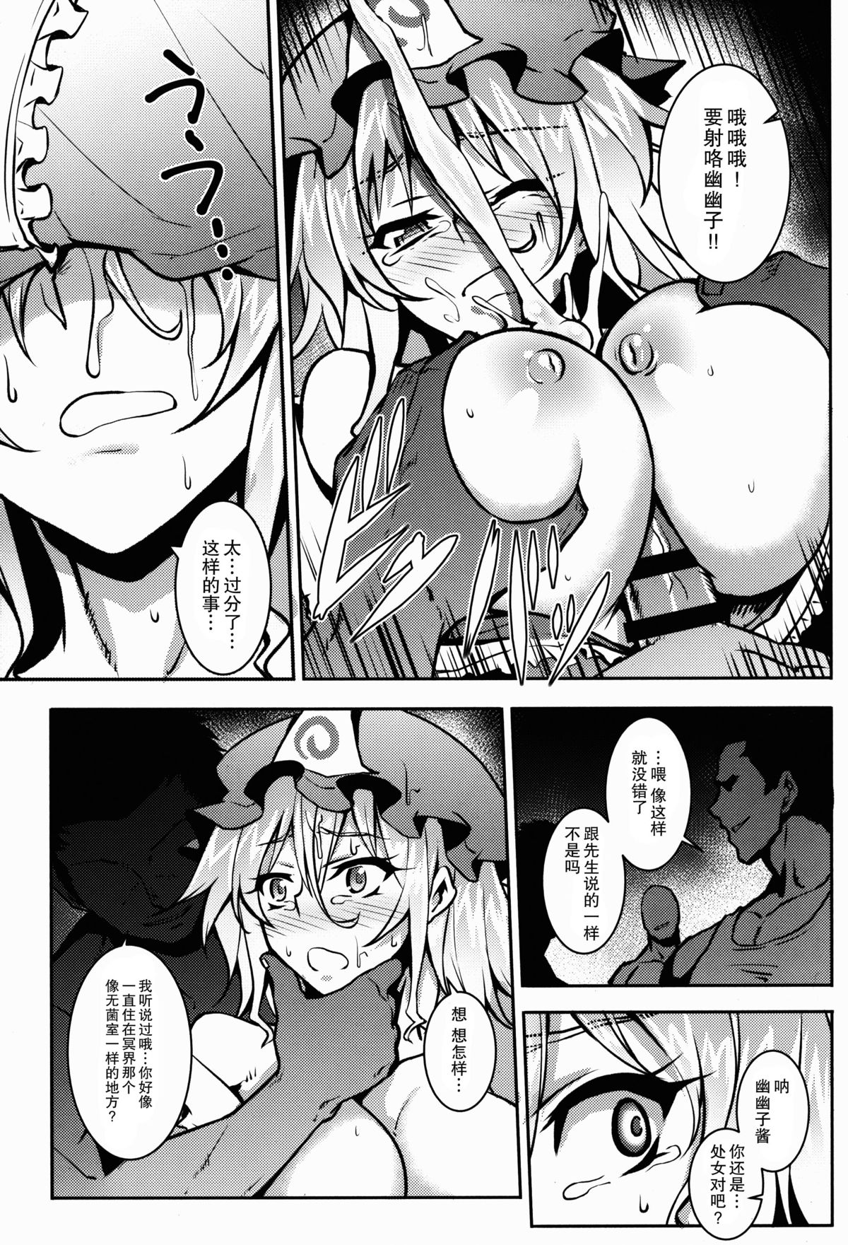 (例大祭12) [アビオン村 (ジョニー)] 嗜虐幻想郷 -西行寺幽々子- (東方Project) [中国翻訳]