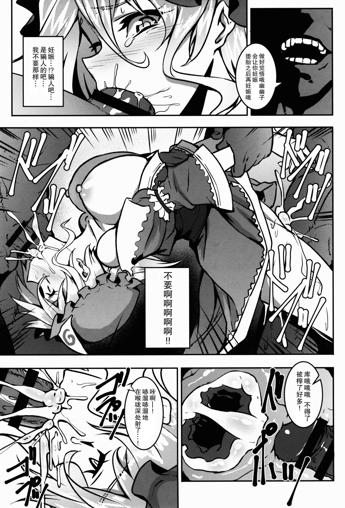 (例大祭12) [アビオン村 (ジョニー)] 嗜虐幻想郷 -西行寺幽々子- (東方Project) [中国翻訳]