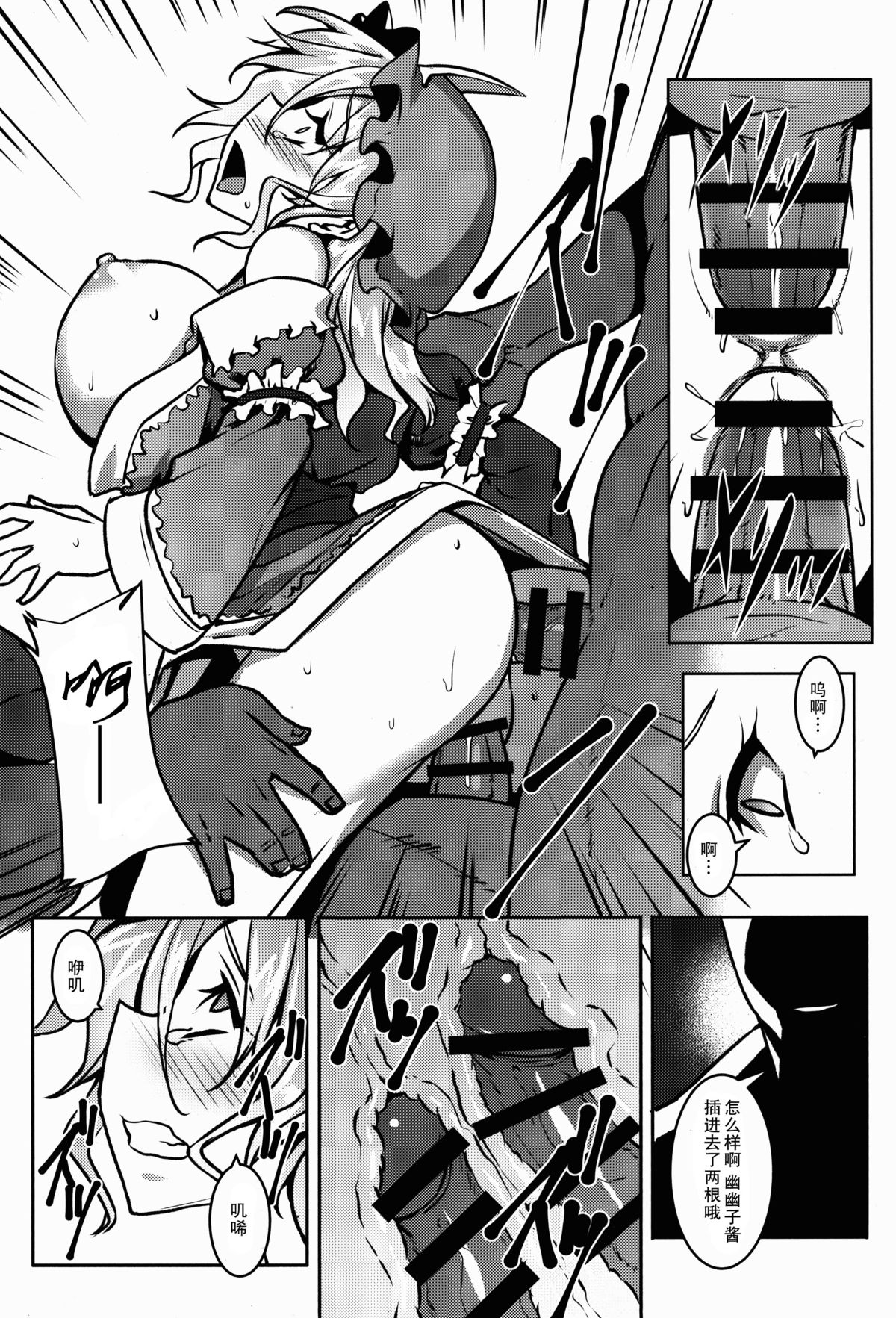 (例大祭12) [アビオン村 (ジョニー)] 嗜虐幻想郷 -西行寺幽々子- (東方Project) [中国翻訳]