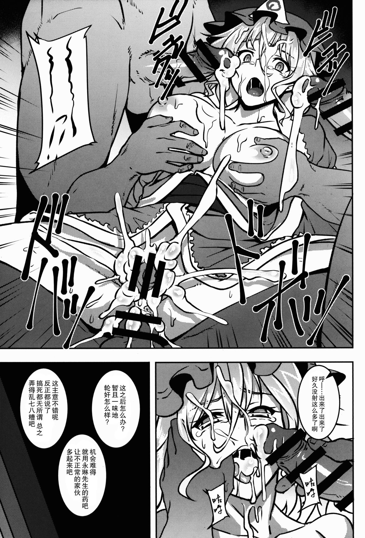 (例大祭12) [アビオン村 (ジョニー)] 嗜虐幻想郷 -西行寺幽々子- (東方Project) [中国翻訳]