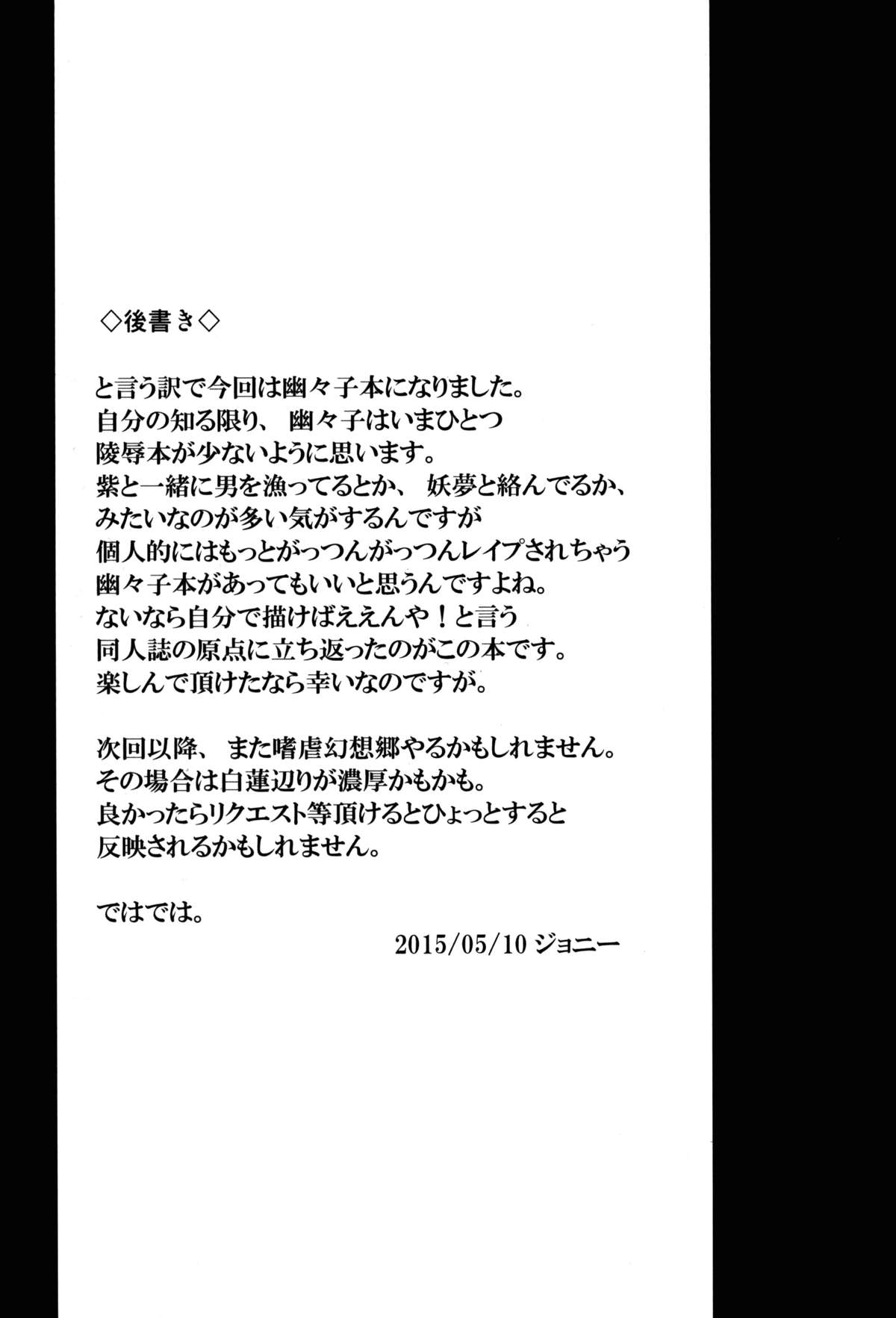 (例大祭12) [アビオン村 (ジョニー)] 嗜虐幻想郷 -西行寺幽々子- (東方Project) [中国翻訳]