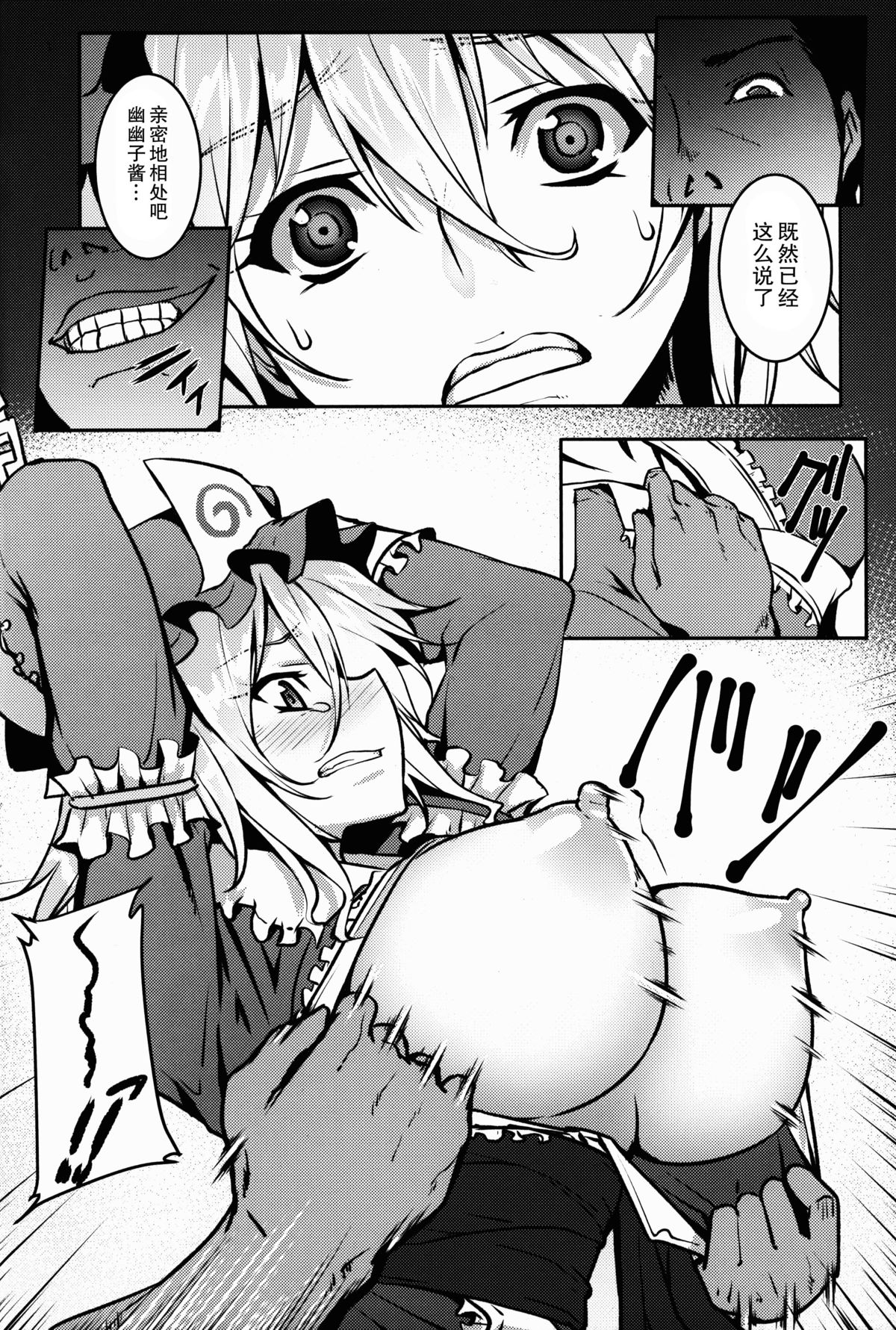 (例大祭12) [アビオン村 (ジョニー)] 嗜虐幻想郷 -西行寺幽々子- (東方Project) [中国翻訳]