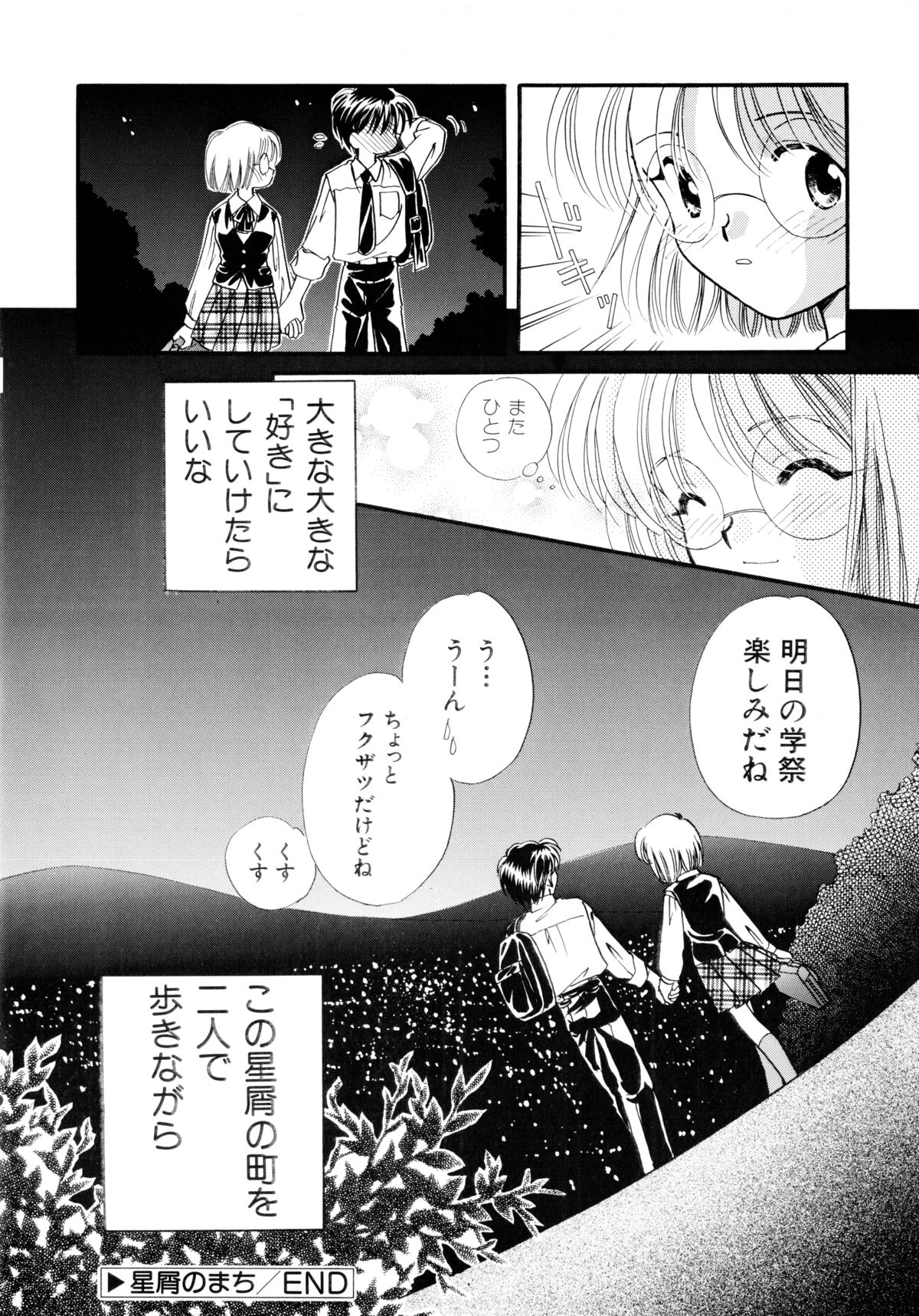 [流星ひかる] 半分少女