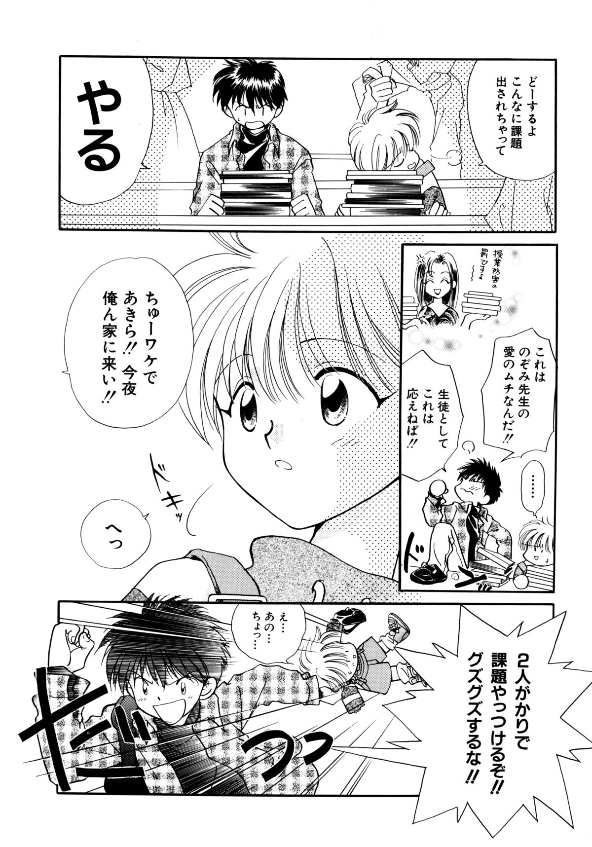 [流星ひかる] 半分少女