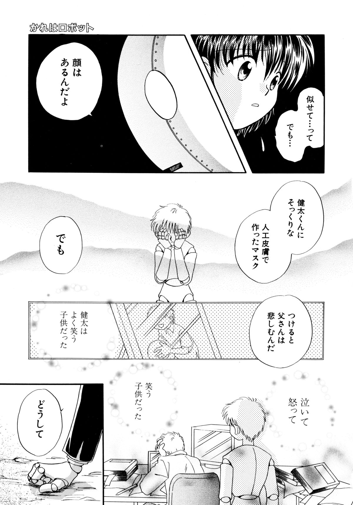 [流星ひかる] 半分少女