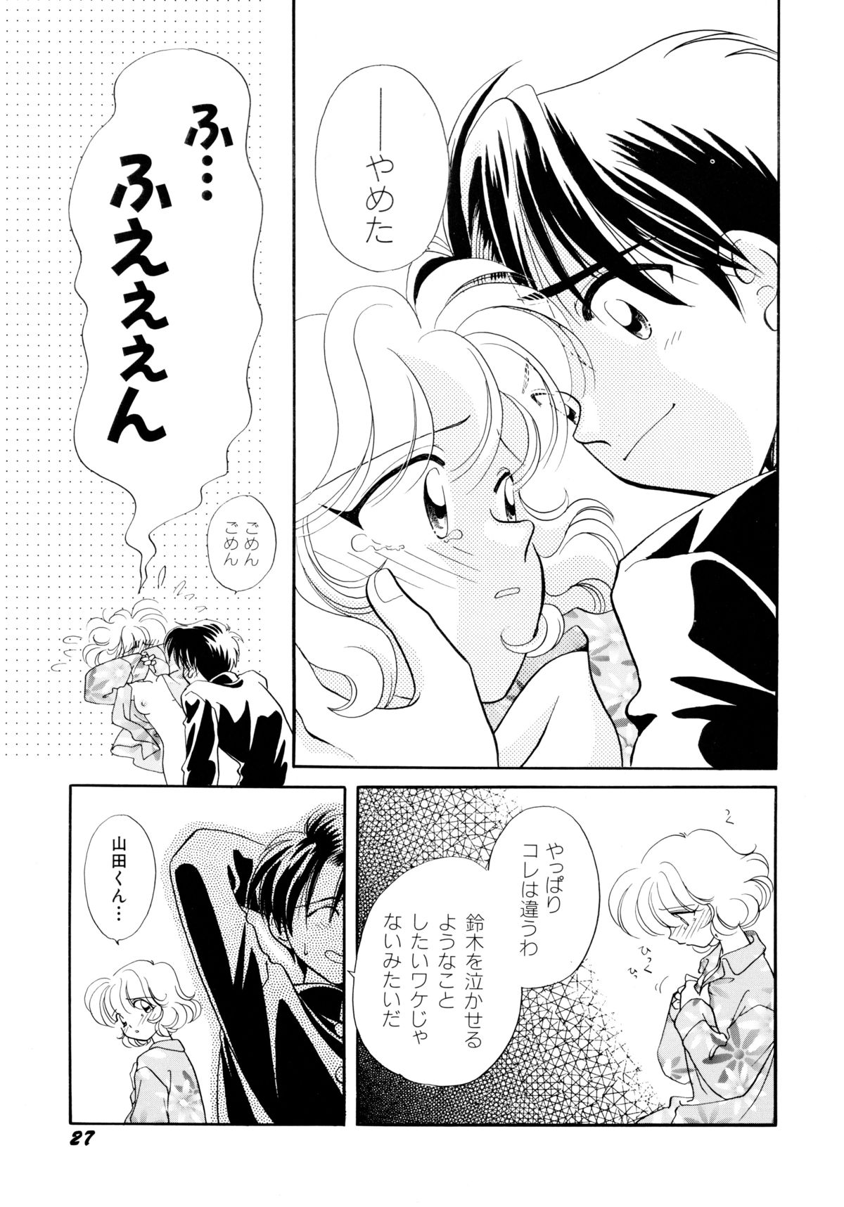 [流星ひかる] 半分少女