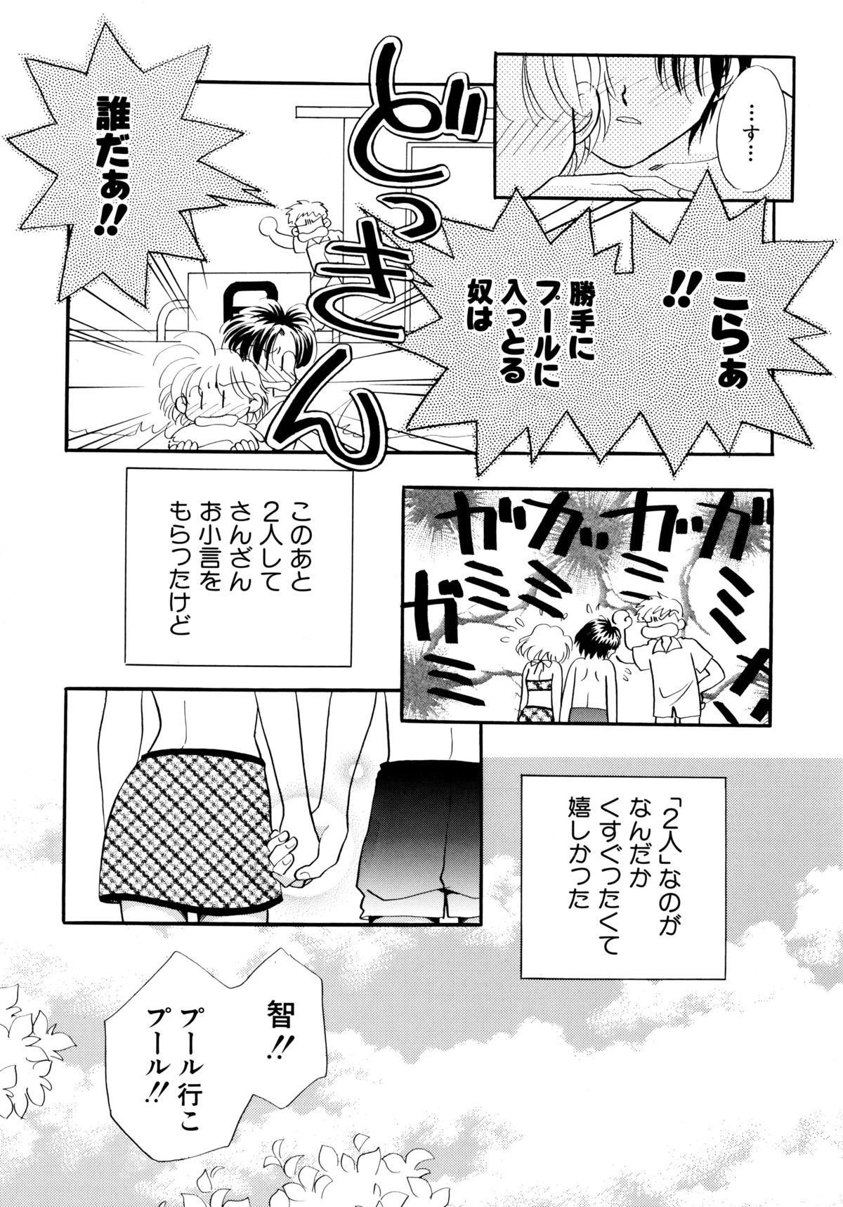 [流星ひかる] 半分少女