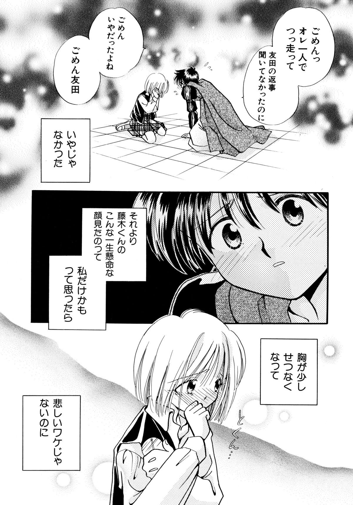 [流星ひかる] 半分少女