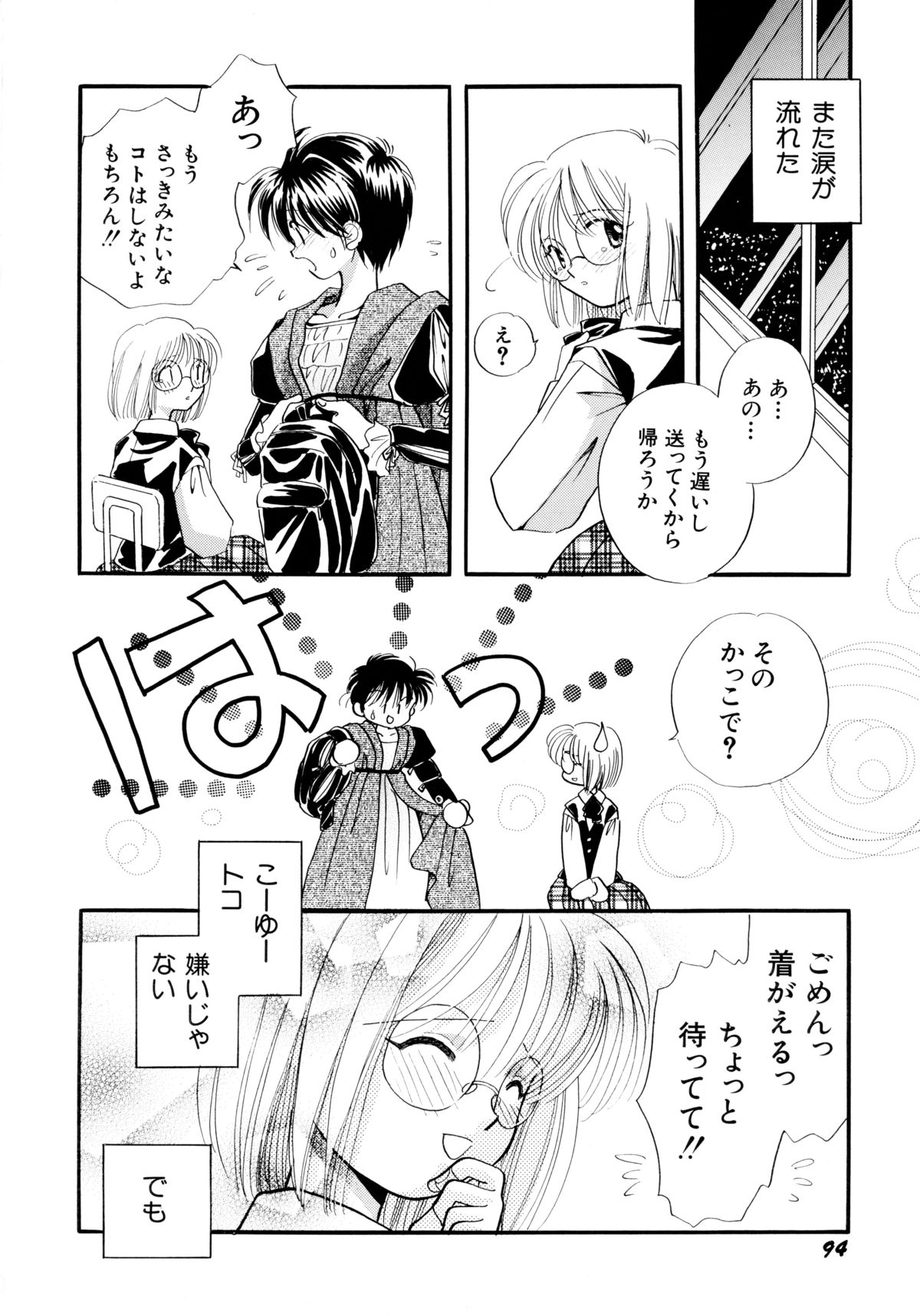 [流星ひかる] 半分少女