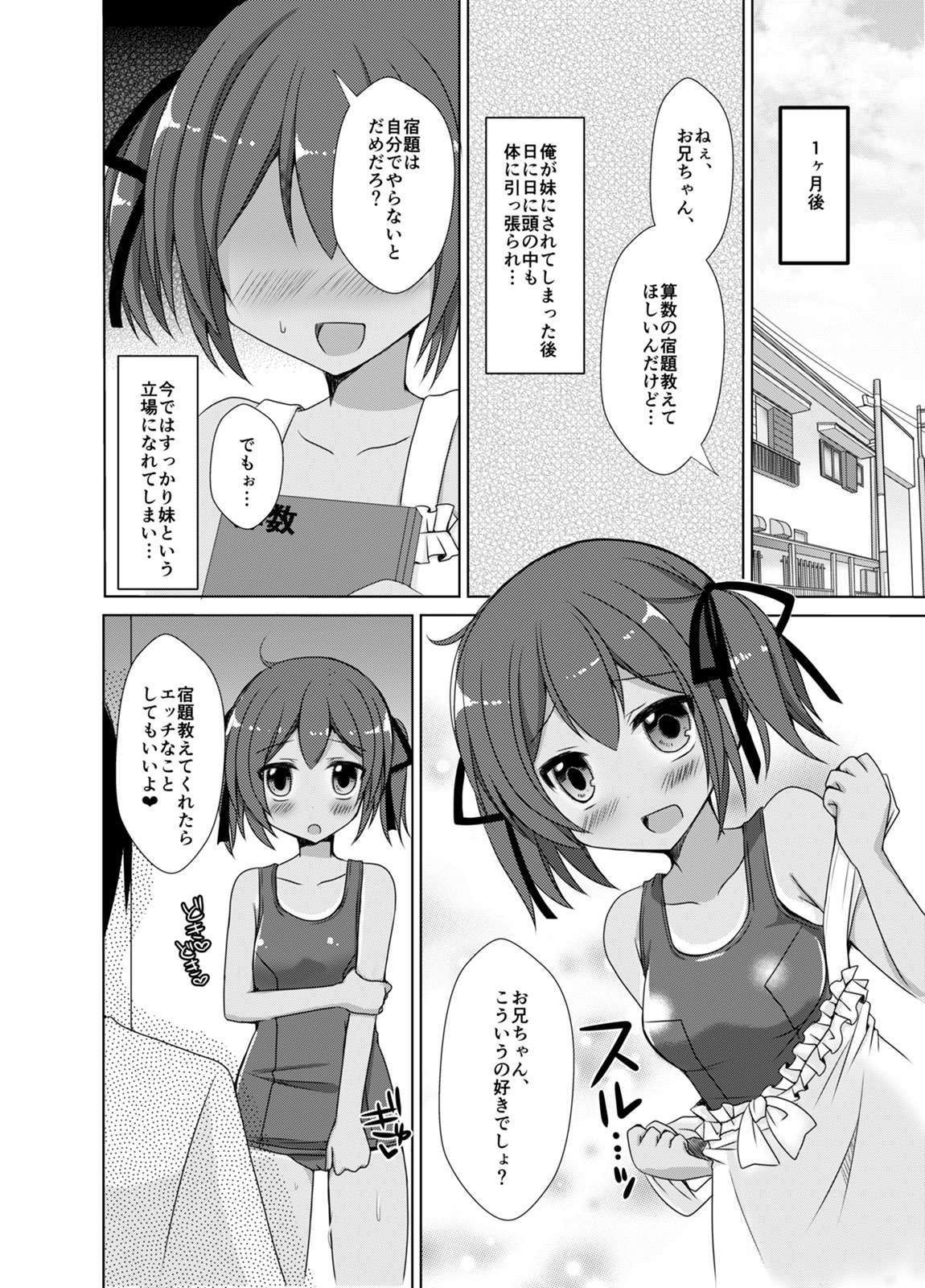 [TSFのF (森あいり)] 妹えくすちぇんじ (TSFのFのほん その2のB) [DL版]