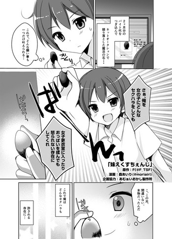 [TSFのF (森あいり)] 妹えくすちぇんじ (TSFのFのほん その2のB) [DL版]