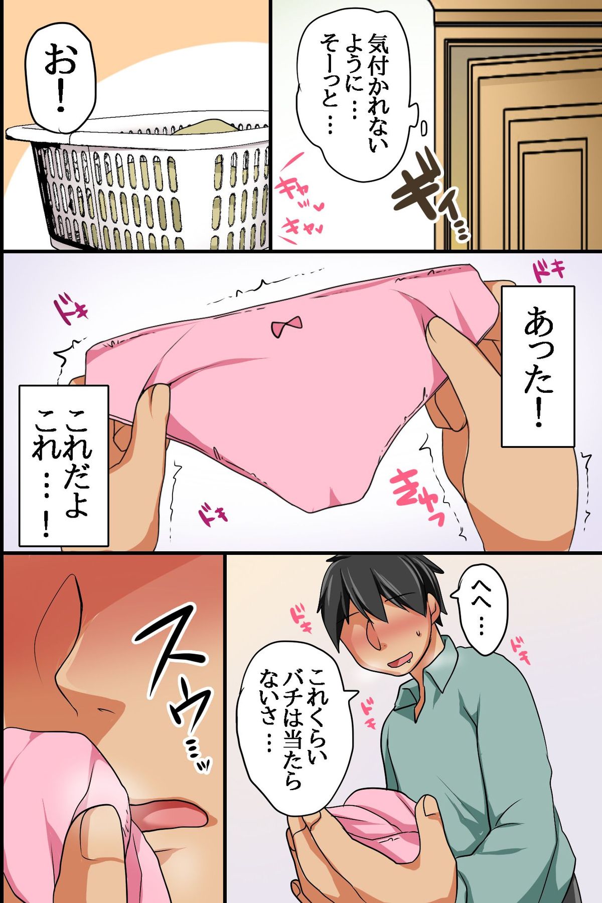 [rbooks] 従妹が最近、ムチムチの結構いい身体になってきたので催眠で悪戯してみた