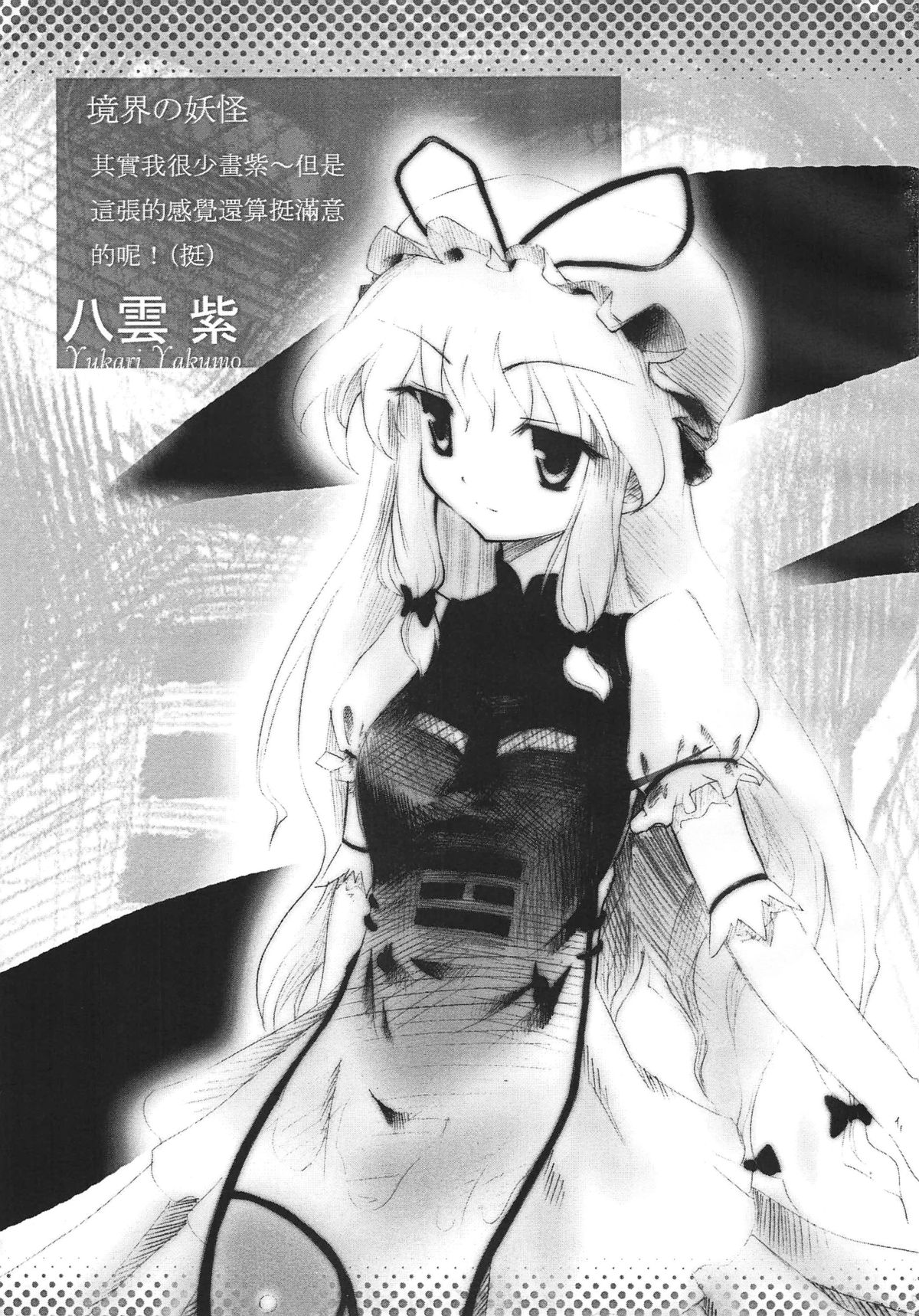 (FF9) [Shaen's ComicHouse (Shaen)] 東方鉛筆連鎖 (東方Project) [中国語]