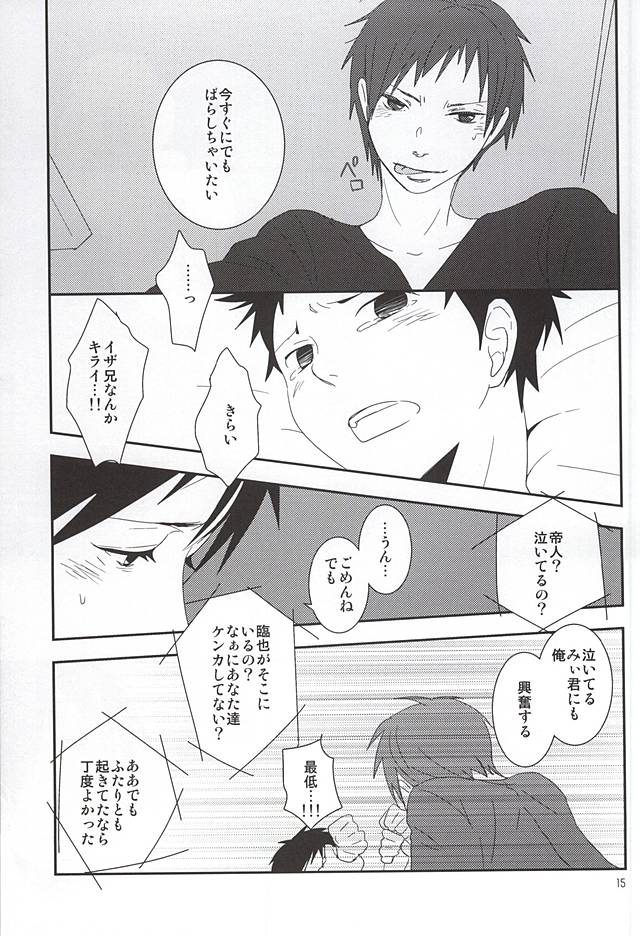 (C88) [yemak (yemak)] 俺の弟がこんなに可愛いので (デュラララ!!)