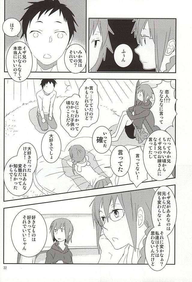 (C88) [yemak (yemak)] 俺の弟がこんなに可愛いので (デュラララ!!)