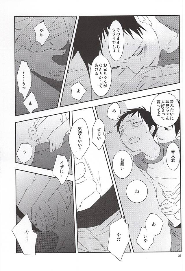 (C88) [yemak (yemak)] 俺の弟がこんなに可愛いので (デュラララ!!)
