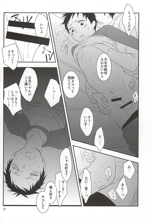 (C88) [yemak (yemak)] 俺の弟がこんなに可愛いので (デュラララ!!)