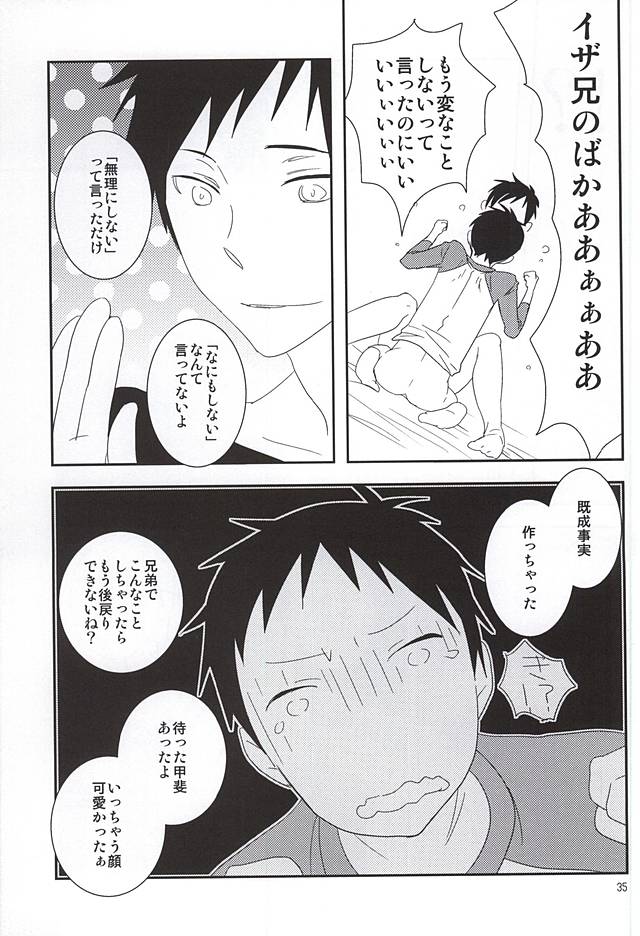 (C88) [yemak (yemak)] 俺の弟がこんなに可愛いので (デュラララ!!)