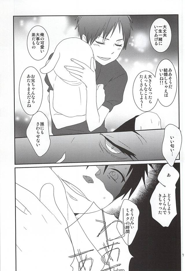 (C88) [yemak (yemak)] 俺の弟がこんなに可愛いので (デュラララ!!)