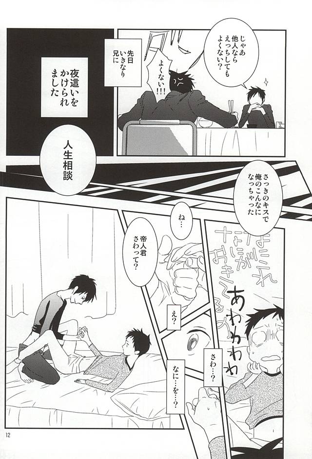 (C88) [yemak (yemak)] 俺の弟がこんなに可愛いので (デュラララ!!)