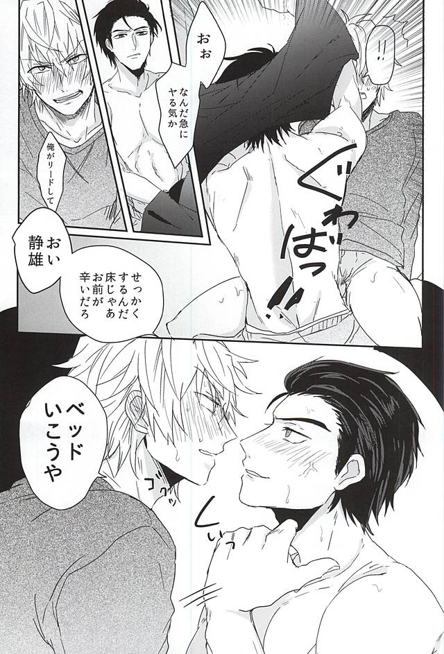 (抗争事変2) [AWAYOKUBA (ゆっけ)] 恋はしがち (デュラララ!!)