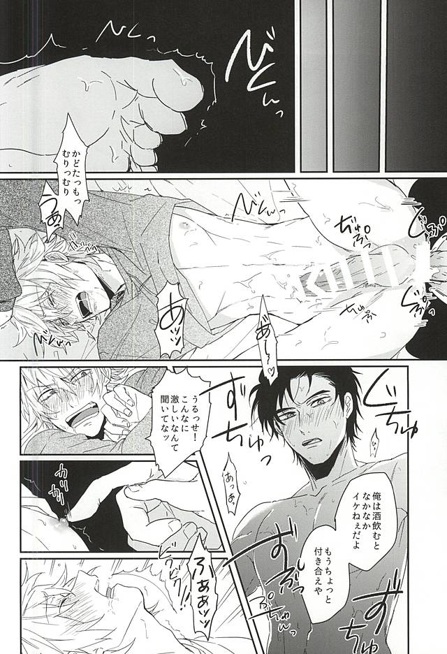 (抗争事変2) [AWAYOKUBA (ゆっけ)] 恋はしがち (デュラララ!!)