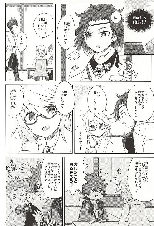 (SPARK10) [うずらまめ (あさ)] ツギハギショート (幕末Rock)