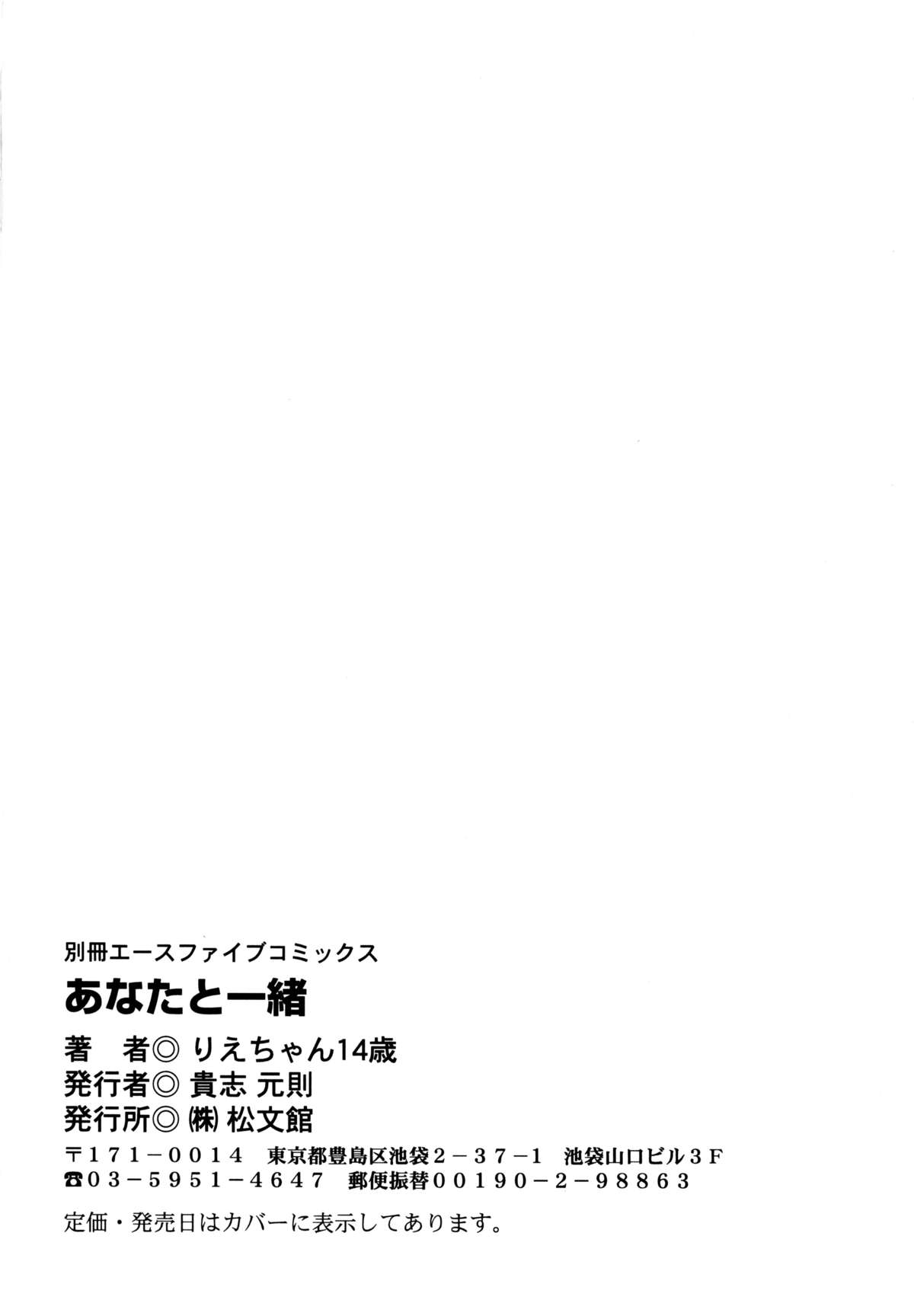 [りえちゃん14歳] あなたと一緒