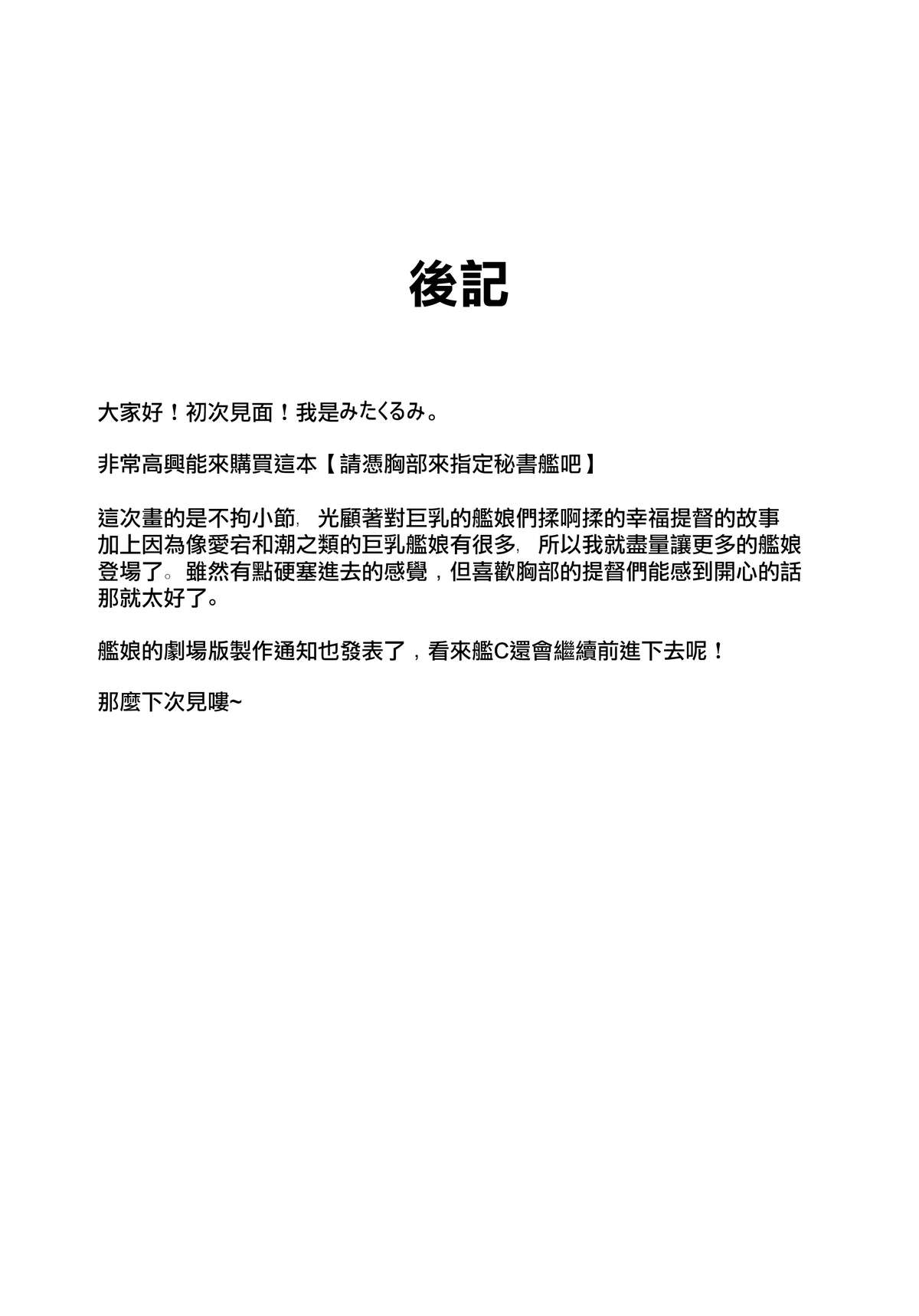 (C88) [くるみ並木 (みたくるみ)] おっぱいで秘書艦ご指名ください (艦隊これくしょん -艦これ-) [中国翻訳]