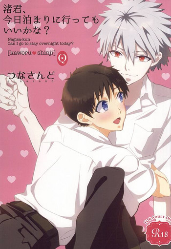 (SUPER24) [tunasand (ツナ)] 渚くん、今日泊まりに行ってもいいかな? (新世紀エヴァンゲリオン)