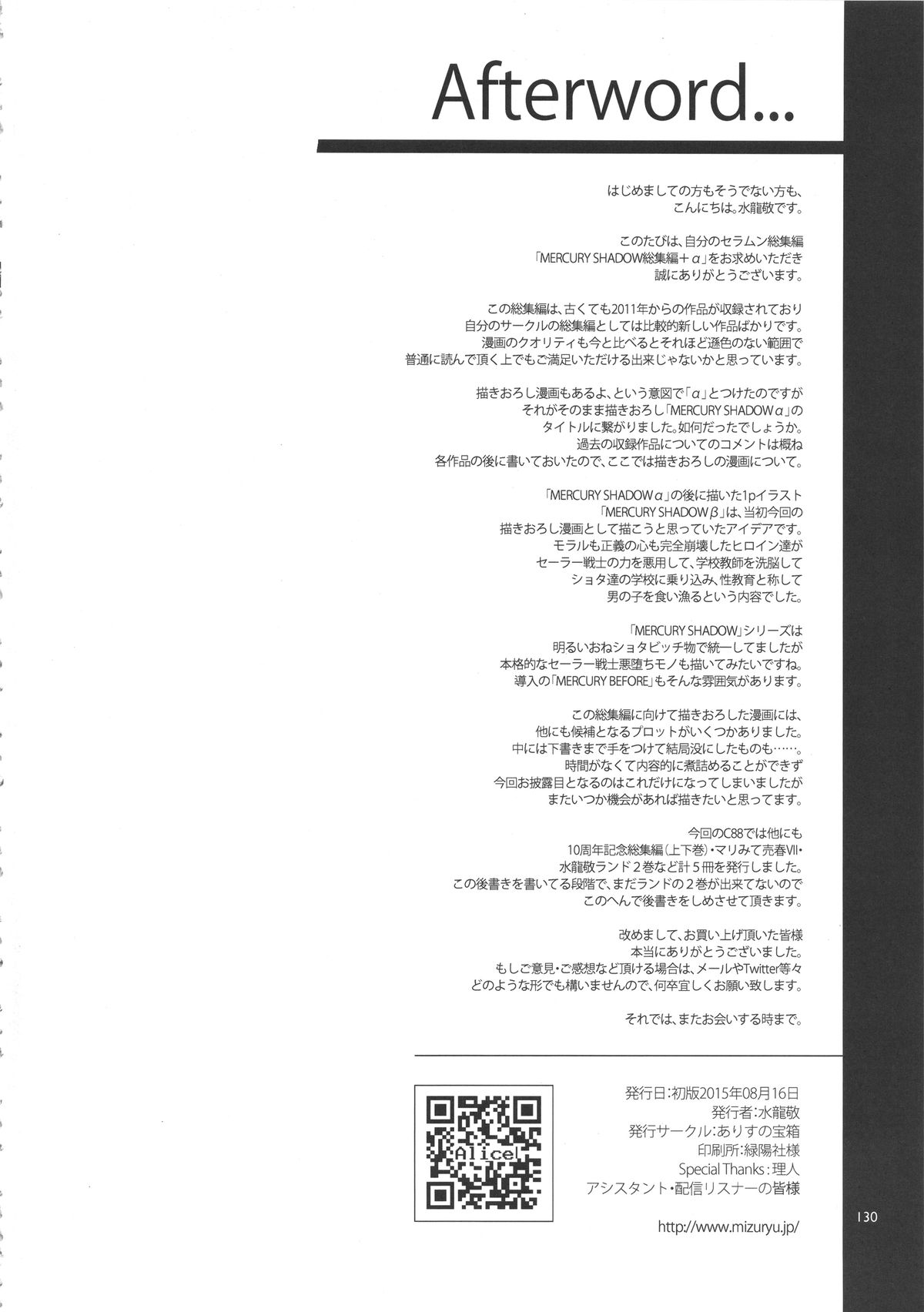 (C88) [ありすの宝箱 (水龍敬)] MERCURY SHADOW総集編+α (美少女戦士セーラームーン)
