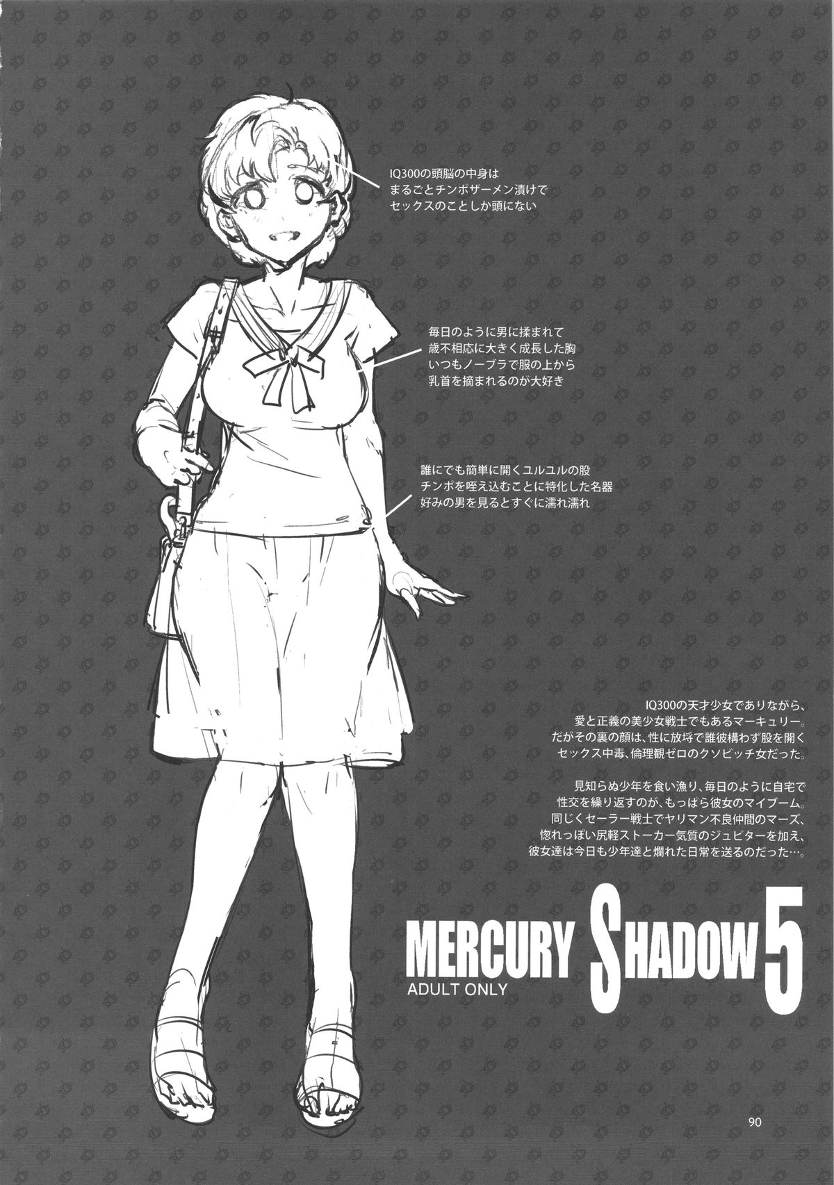 (C88) [ありすの宝箱 (水龍敬)] MERCURY SHADOW総集編+α (美少女戦士セーラームーン)