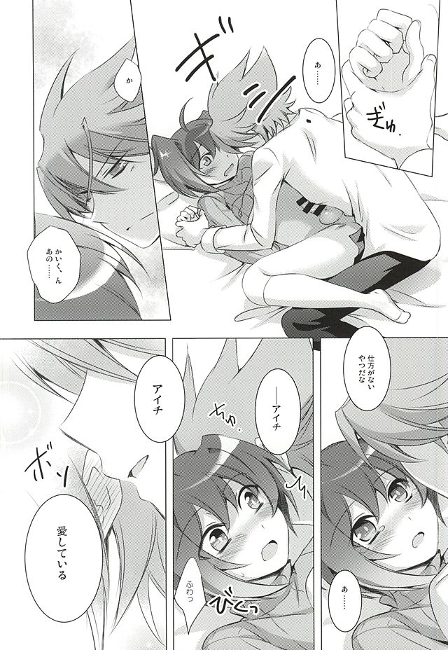 (SUPER24) [ONEM (うと)] Angel on the bed (カードファイト!! ヴァンガード)