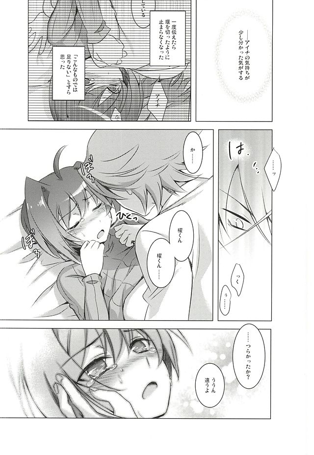 (SUPER24) [ONEM (うと)] Angel on the bed (カードファイト!! ヴァンガード)