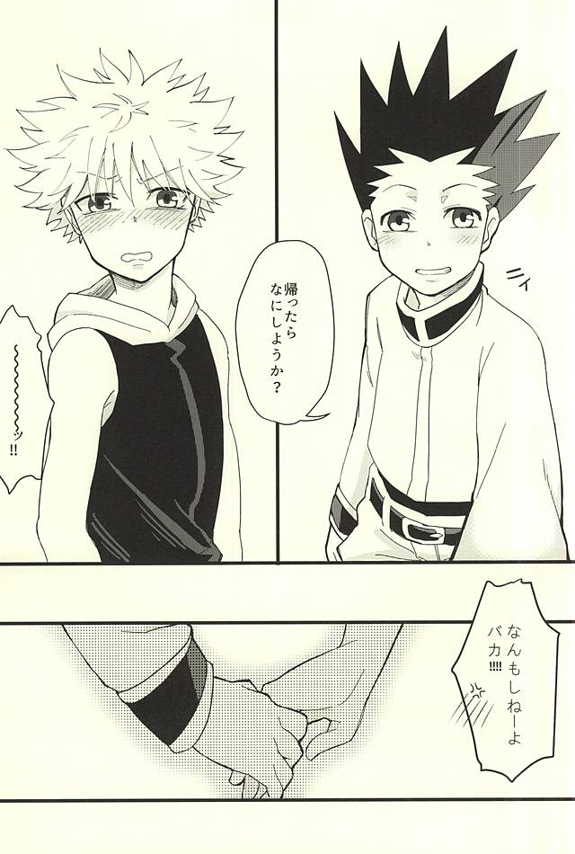 (SUPER24) [L∞P!! (灯)] よい子は真似をしてはいけません (ハンター×ハンター)