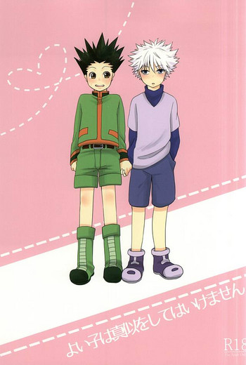 (SUPER24) [L∞P!! (灯)] よい子は真似をしてはいけません (ハンター×ハンター)