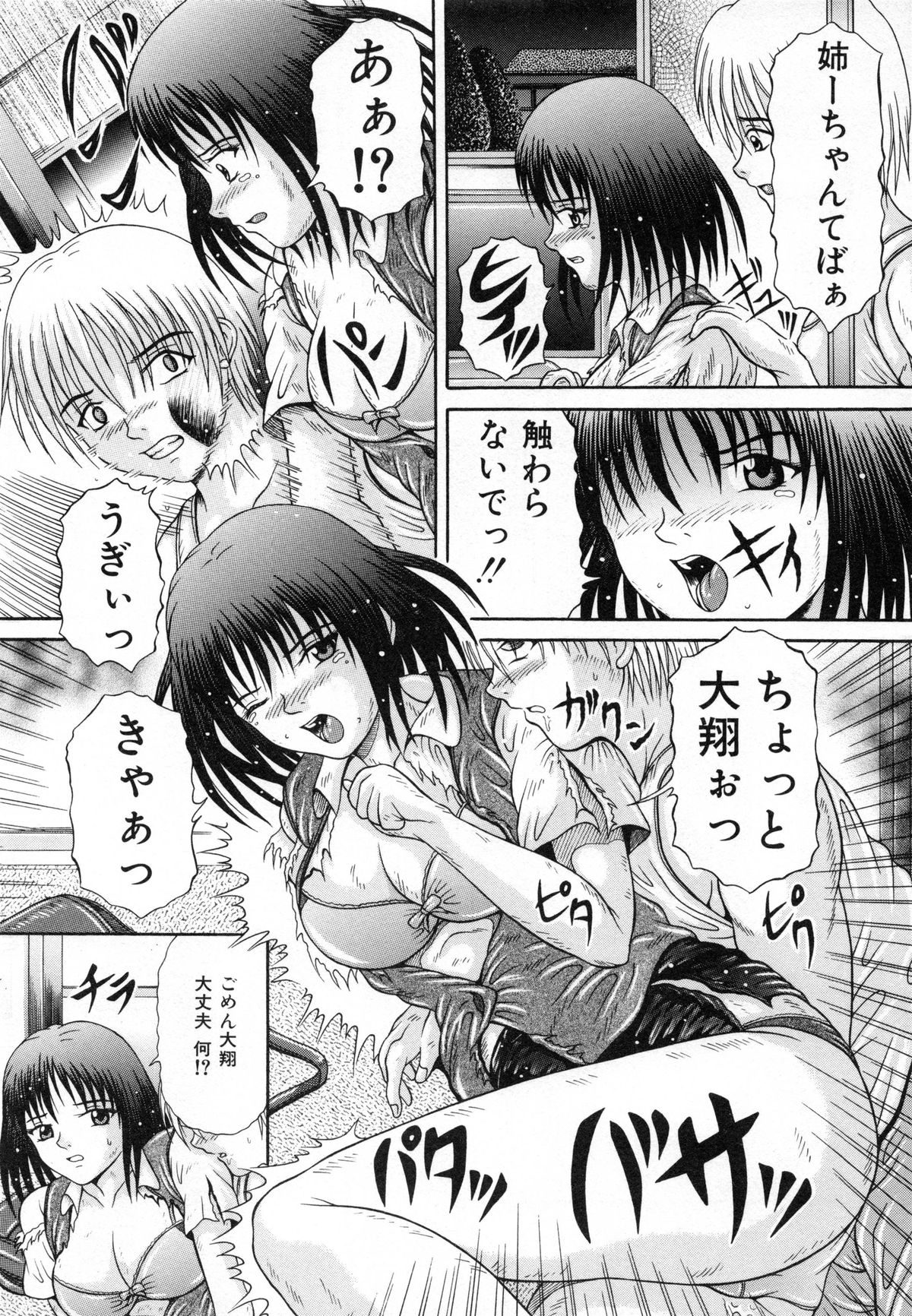 [涼栗乱成] 届かない絶叫