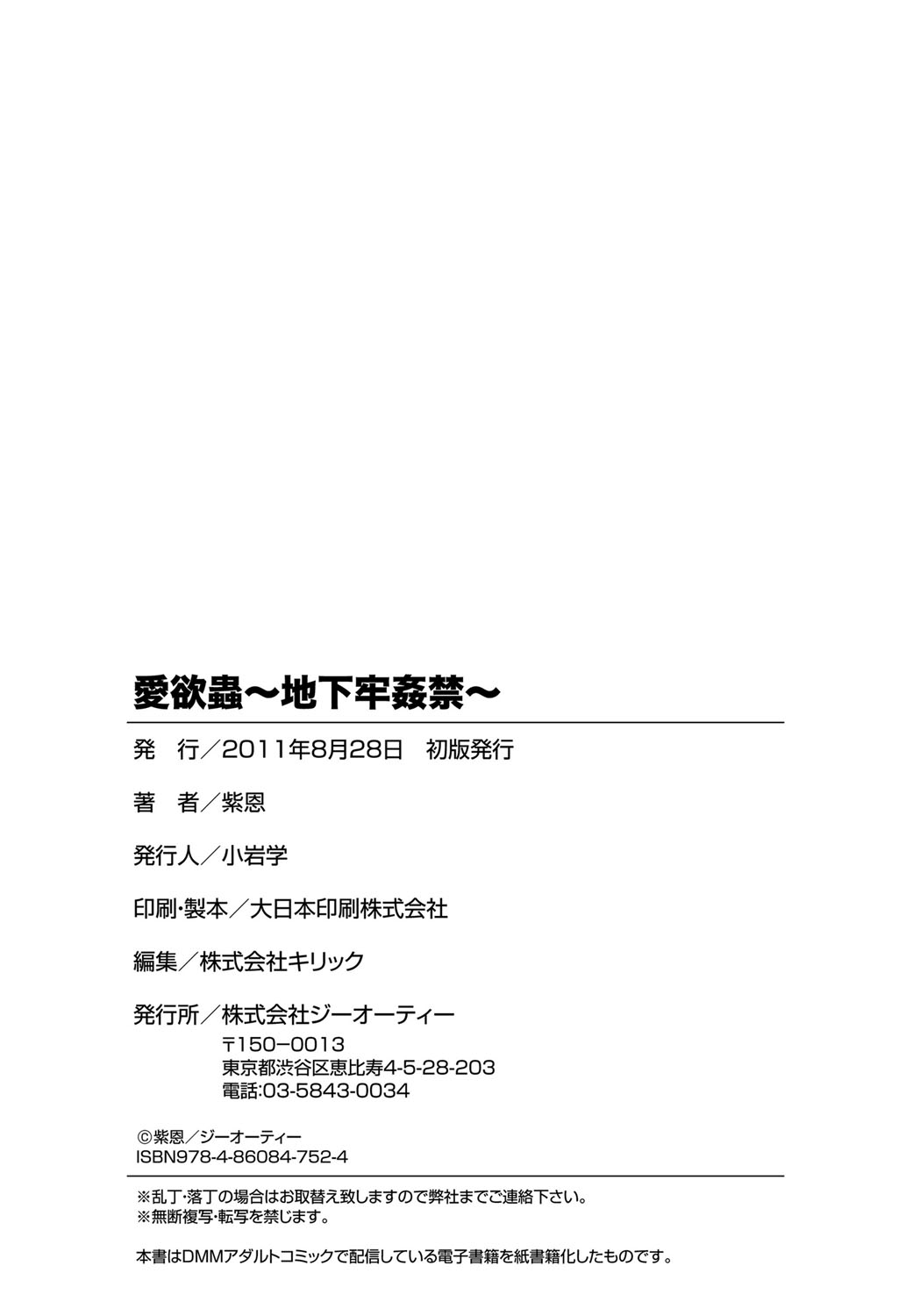 [紫恩] 愛欲蟲 ～地下牢姦禁～ [英訳]