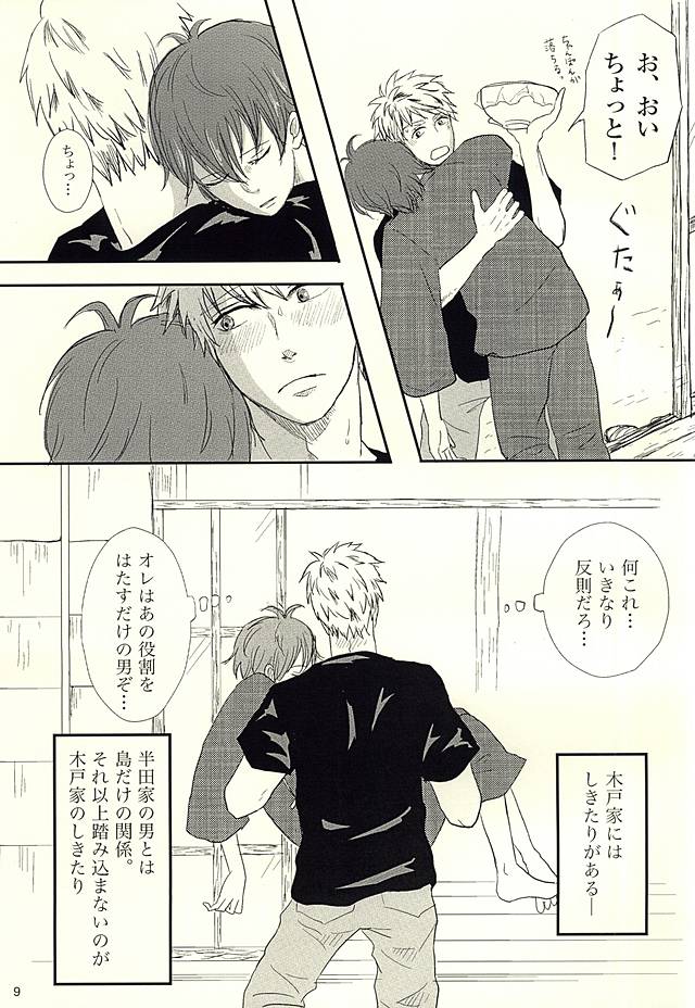 (SUPER24) [BLクラブ (双一)] 半田家のしきたり (ばらかもん)
